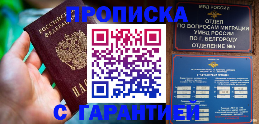 прописка для работы в Новокубанске