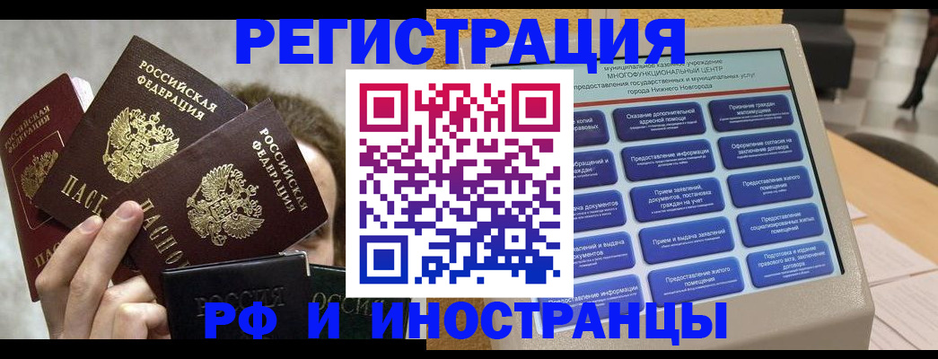прописка в Новокубанске