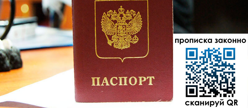 регистрация в Новокубанске прописка в Новокубанске